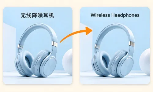 图片翻译